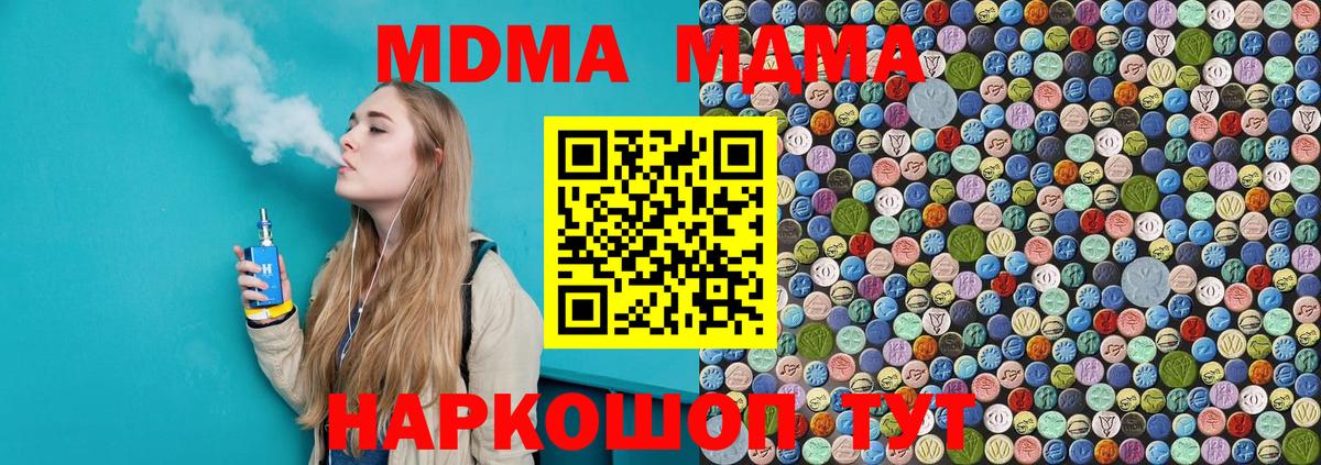 МДМА  Вход с VPN  Пушкино  MDMA VHQ  МДМА Molly 