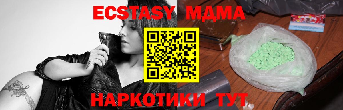 MDMA кристаллы Пушкино